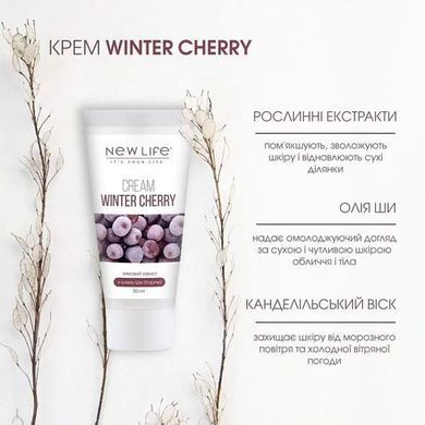 Крем универсальный Зимняя вишня 50 мл - Winter Cherry Cream