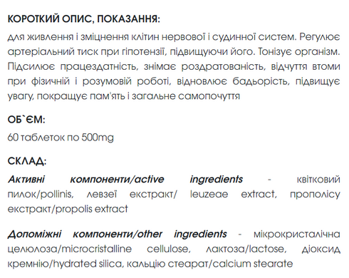 Апіфлор плюс таблетки 60 шт по 500mg / Apiflor plus (тонізує, підвищує артеріальний тиск)
