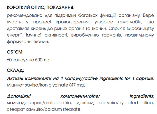 Гліцинат заліза Iron Glycinate, 60 рослинних капсул ( утворює гемоглобін, збільшує енергію та імунітет)