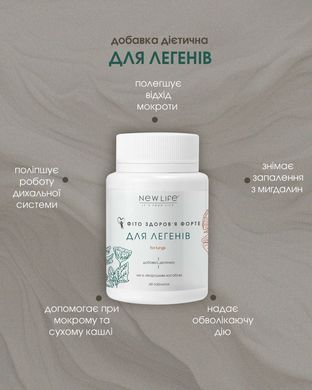 Фіто-здоров&rsquo;я Форте - Для легенів таблетки 60 шт по 500 mg (вологий і сухий кашель, запалення мигдалин, мокрота)