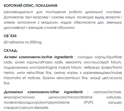 Фіто-здоров&rsquo;я Форте - Для легенів таблетки 60 шт по 500 mg (вологий і сухий кашель, запалення мигдалин, мокрота)