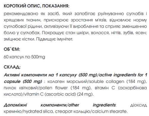 Коллаген Про / Collagen Pro капсулы 60 шт по 500 mg (для суставов и хрящей, зубов, костей, ногтей, волос)