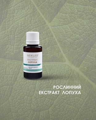 Лопуха корня экстракт 30 мл New life ( дезинтоксикационный эффект)