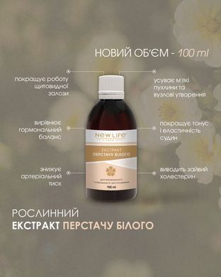 Лапчатки белой экстракт 100 мл New life (щитовидная железа, заболевания печени, сердечно-сосудистой системы)