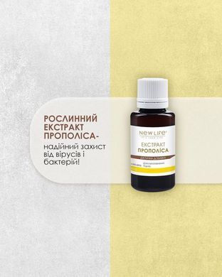 Прополіса екстракт 30 мл New life (антибактеріальний, противірусний та протигрибковий засіб)