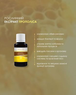 Прополіса екстракт 30 мл New life (антибактеріальний, противірусний та протигрибковий засіб)