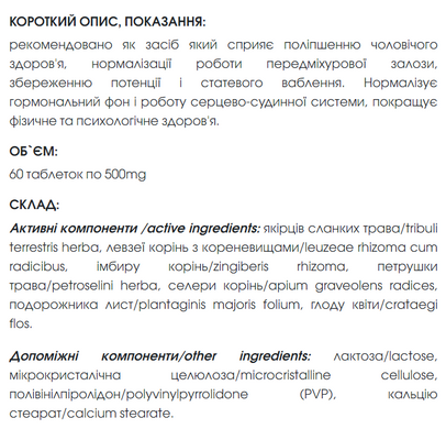 Фито-здоровье Форте - Для мужчин таблетки 60 шт по 500 mg (предстательная железа, потенция, гормональный фон)