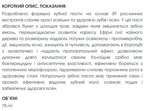 Зубна паста 39 екстрактів - без фтору, для зміцнення зубної емалі, ясен, зубів, 75 ml