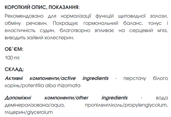 Лапчатки белой экстракт 100 мл New life (щитовидная железа, заболевания печени, сердечно-сосудистой системы)