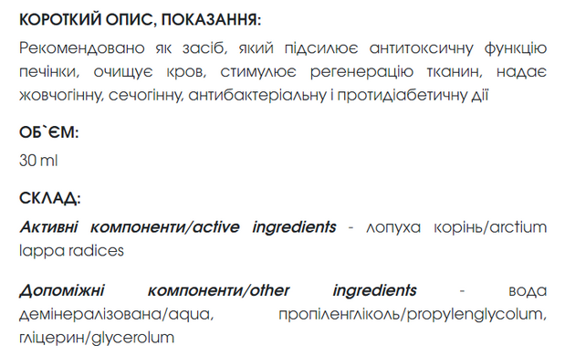 Лопуха корня экстракт 30 мл New life ( дезинтоксикационный эффект)