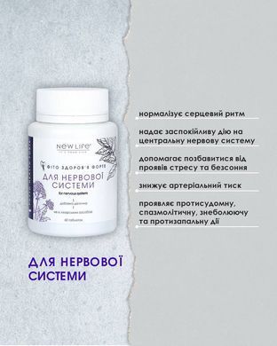 Фіто-здоров&rsquo;я Форте - Для нервової системи таблетки 60 шт по 500 mg (тривожність, напруга, стрес, головний біль, сон)