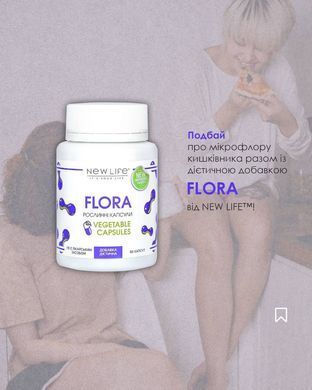Флора / Flora капсули 60 шт по 500 mg (нормальна мікрофлора кишечника, травлення, імунітет)