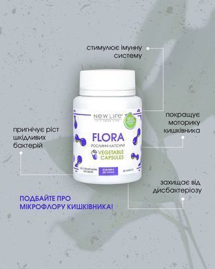Флора / Flora капсули 60 шт по 500 mg (нормальна мікрофлора кишечника, травлення, імунітет)