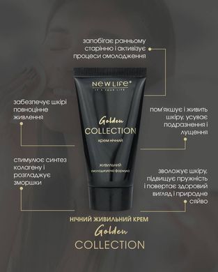 Крем ночной Питательный Golden Collection омолаживающая формула 50 мл New life