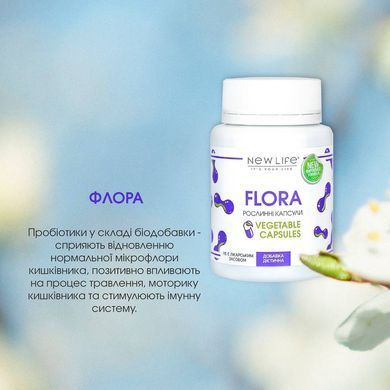 Флора / Flora капсули 60 шт по 500 mg (нормальна мікрофлора кишечника, травлення, імунітет)