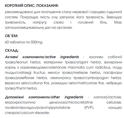 Фіто-здоров&rsquo;я Форте - Для нервової системи таблетки 60 шт по 500 mg (тривожність, напруга, стрес, головний біль, сон)
