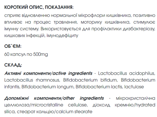 Флора / Flora капсули 60 шт по 500 mg (нормальна мікрофлора кишечника, травлення, імунітет)