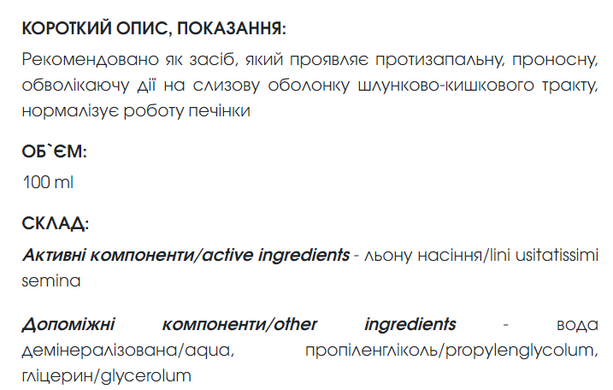 Льону екстракт 100 мл New life (антивірусне, протигрибкове, антибактеріальне, гладкість і м&rsquo;якість шкіри, травна система)
