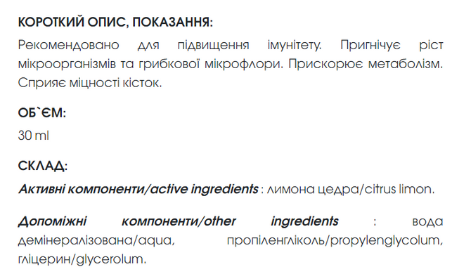 Лимона екстракт 30 мл New life (зміцнення імунітету, простудні захворення)