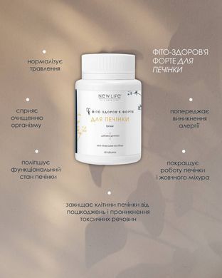 Фито-здоровье Форте - Для печени таблетки 60 шт по 500 mg (защита клеток печени, нормализация пищеварения)