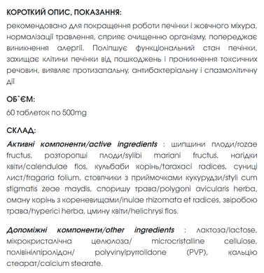 Фито-здоровье Форте - Для печени таблетки 60 шт по 500 mg (защита клеток печени, нормализация пищеварения)