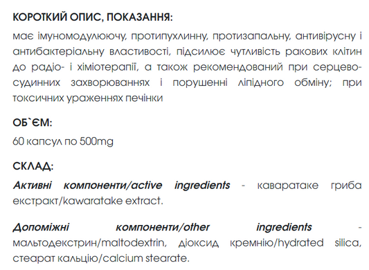 Каваратаке / Kawaratake капсулы 60 шт по 500 mg (противоопухолевое, антивирусное, для сердца и печени)