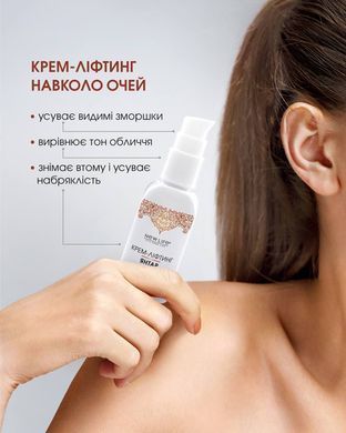 Крем -ліфтинг Янтар для догляду за шкірою навколо очей 30 мл New life
