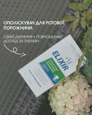 Ополіскувач для ротової порожнини з екстрактами м'яти та подорожника, 100 ml