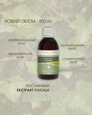 Плюща листя екстракт 100 мл New life (протизапальний, сечогінний, відхаркувальний при кашлі)