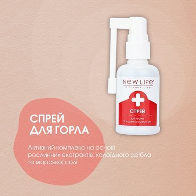 Бальзам Спрей для горла 50 мл New life (при болях в горле, охриплость, потеря голоса)