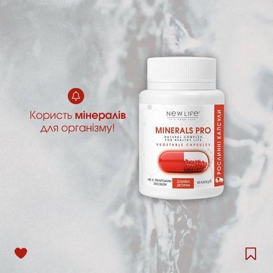 Мінералс Про / Minerals Pro капсули 60 шт по 500 mg (потужний комплекс мінералів кальцій, цинк, вітамін D3, метіонін)