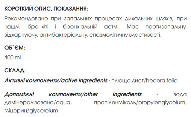 Плюща листя екстракт 100 мл New life (протизапальний, сечогінний, відхаркувальний при кашлі)