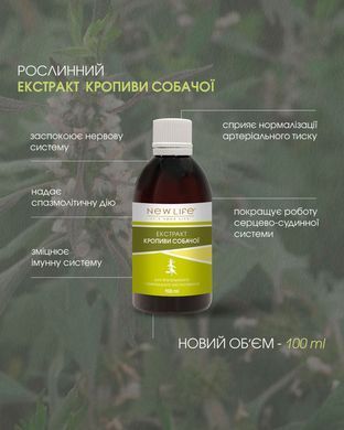 Пустырника экстракт 100 мл New life (артериальное давление, сердечно-сосудистые заболевания, седативные св-ва)