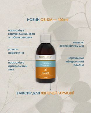 Эликсир Женская гармония 100 мл New life (предотвращает развитие патологий щитовидки, молочных желез, яичников)