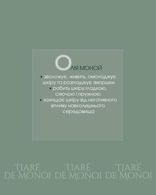 Маска - філер нічна Tiar&eacute; De Monoi з пептидами та гіалуроновою кислотою від зморшок 50 мл New life Filler mask