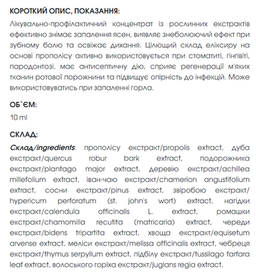 Стомафлор - натуральний знеболюючий спрей при стоматиті, гінгівіті, пародонтозі, 10 ml