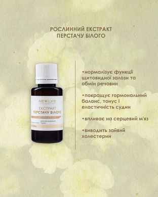 Перстачу білого екстракт (лапчатка біла) 30мл New life (щитовидна залоза, захворювання печінки, серцево-судинної системи, шлунок)