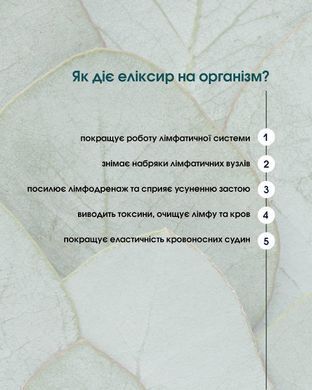 Эликсир для лимфатической системы 100 мл New life ( Снимает отеки, усиливает лимфодренаж, очищает крови от токсинов)