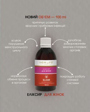 Эликсир Женский 100 мл New life (для предупреждения развития у женщин заболеваний мочеполовой сферы)