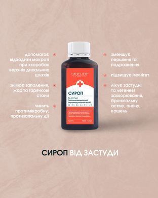 Сироп от простуды, 100 мл (обладает противовоспалительными, антибактериальными и общеукрепляющими свойствами)