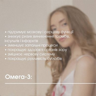Омега 3-6-9 / Omega 3-6-9, капсули 60 шт по 500 mg (серцево-судинна та імунна системи, метаболізм, волосся, нігті)