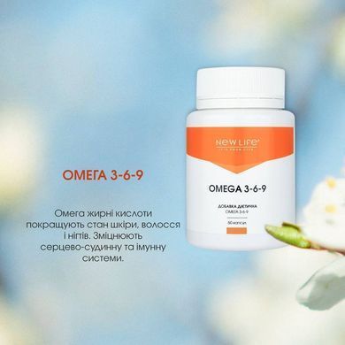 Омега 3-6-9 / Omega 3-6-9, капсули 60 шт по 500 mg (серцево-судинна та імунна системи, метаболізм, волосся, нігті)