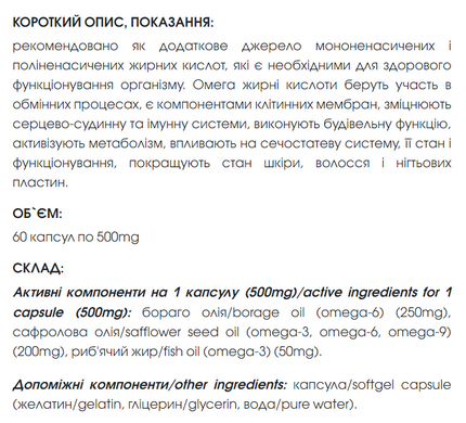 Омега 3-6-9 / Omega 3-6-9, капсули 60 шт по 500 mg (серцево-судинна та імунна системи, метаболізм, волосся, нігті)