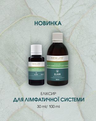 Эликсир для лимфатической системы 30 мл New life ( Снимает отеки, усиливает лимфодренаж, очищает крови от токсинов)