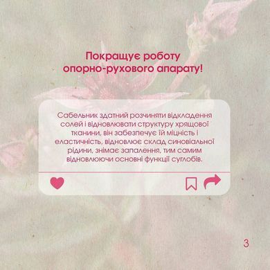 Сабельника екстракт (шабельник, вовче тіло) 100 мл New life (при ревматизмі, ревматоїдному запаленні суглобів, остеохондрозі)