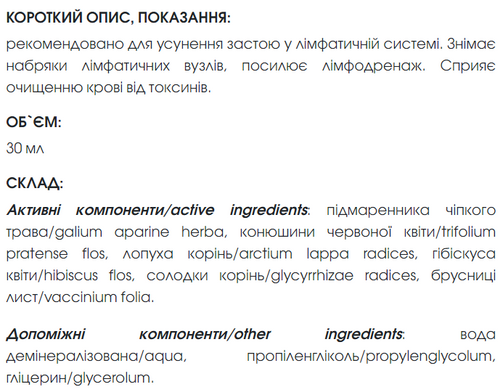 Эликсир для лимфатической системы 30 мл New life ( Снимает отеки, усиливает лимфодренаж, очищает крови от токсинов)