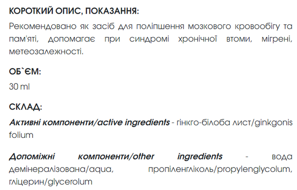 Гинкго - билоба экстракт 30 мл New life (эластичность сосудов мозга, мозговое кровообращение)