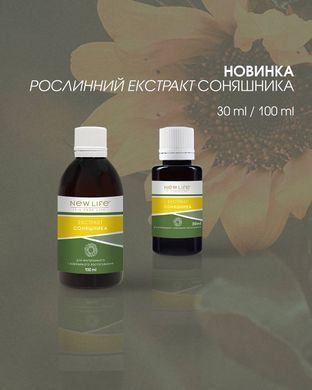 Рослинний екстракт соняшника New Life 100 ml (виведення піску та каменів з нирок, зменшення відкладення солей у суглобах та кістках)