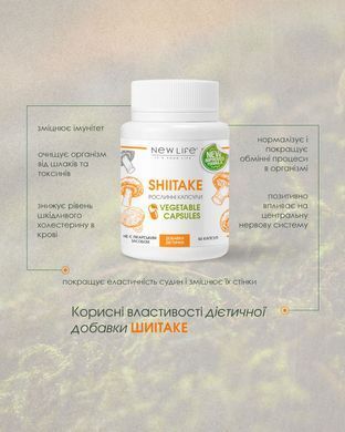Шиітаке / Shiitake капсули 60 шт по 500 mg (онкопротектор, імуномодулятор, холестерин і цукор в крові)
