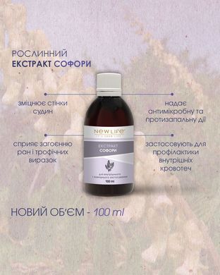Софори екстракт 100 мл New life (для лікування захворювань судин)
